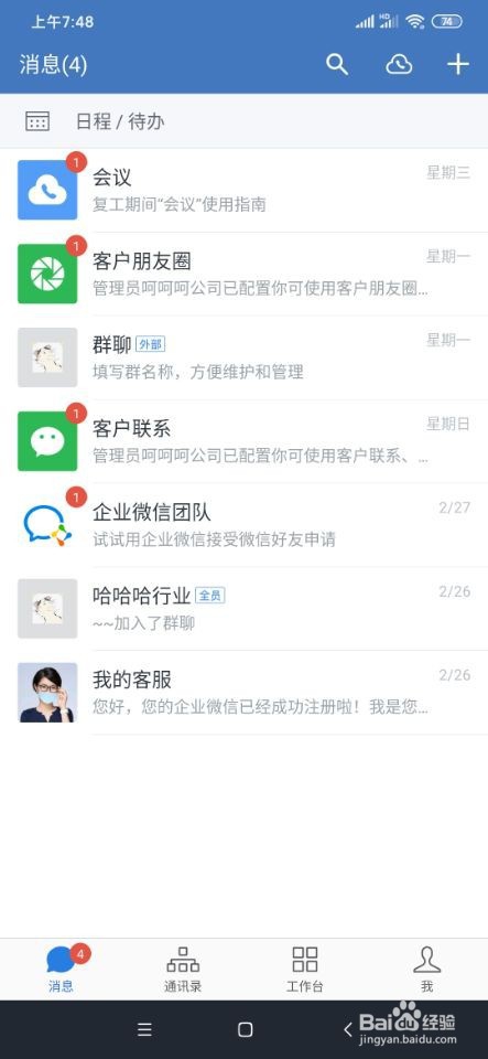 关于企业微信上班怎么做考勤。