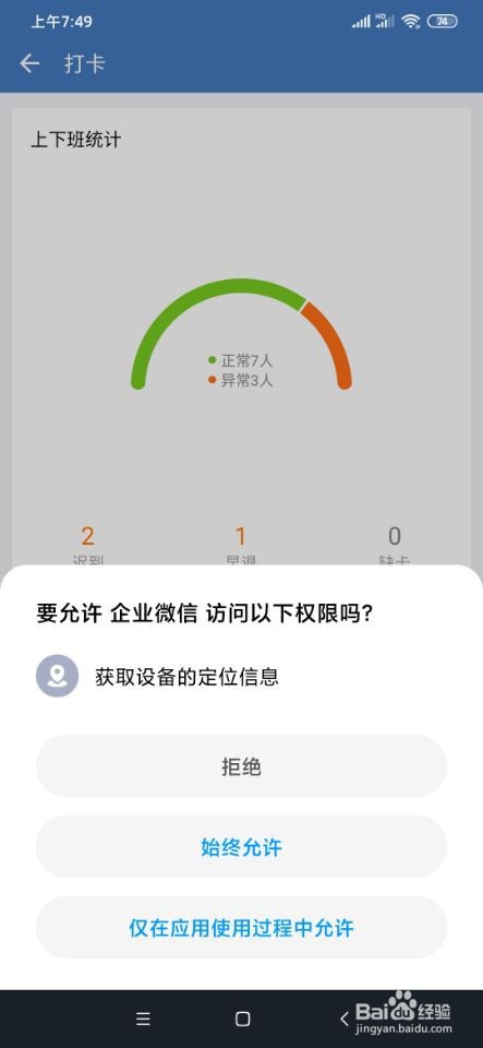 关于企业微信上班怎么做考勤。