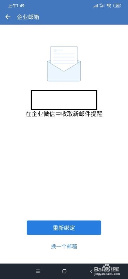 关于企业微信上班怎么做考勤。