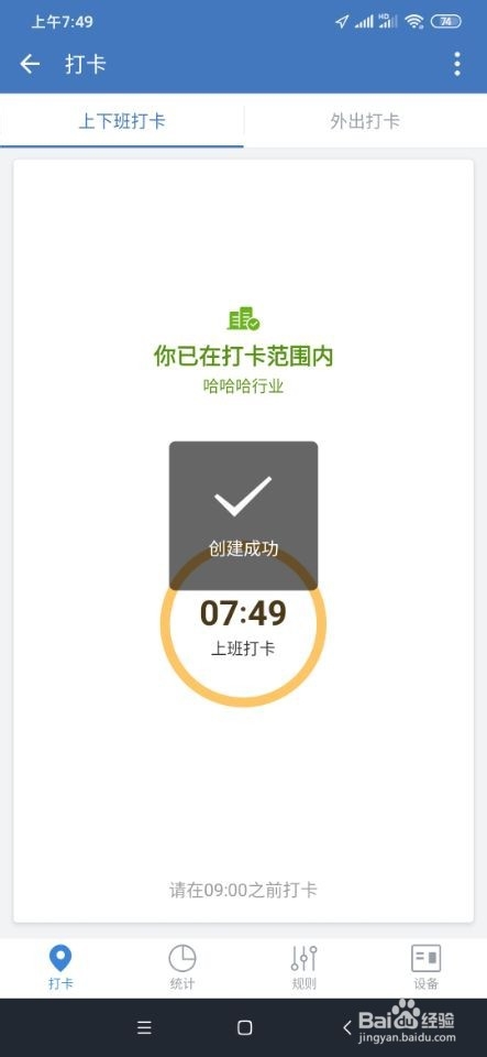 关于企业微信上班怎么做考勤。