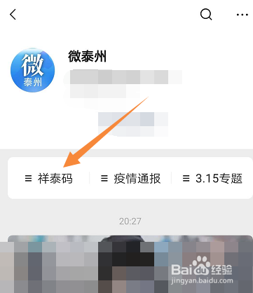 关于如何领取泰州祥泰码。
