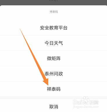 关于如何领取泰州祥泰码。