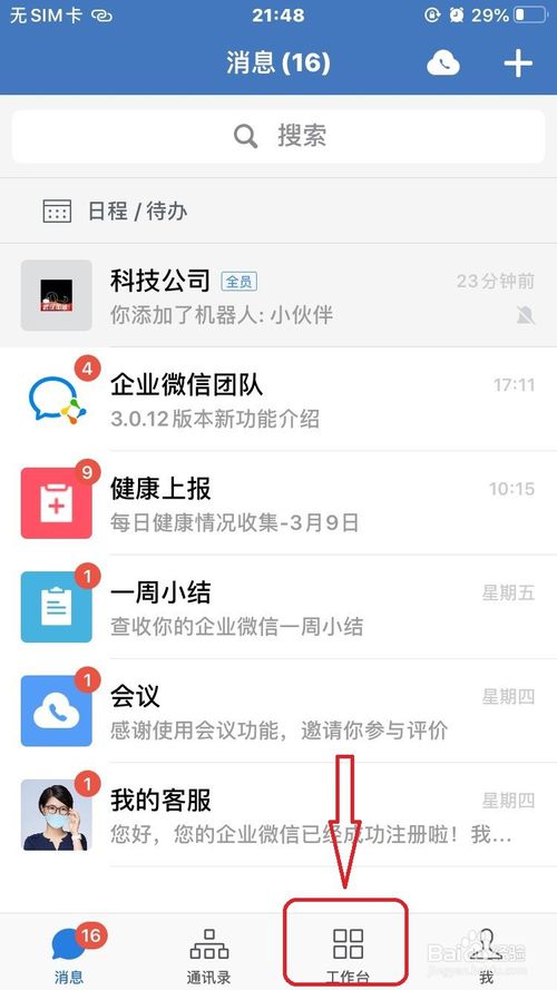 关于企业微信在哪发公告。