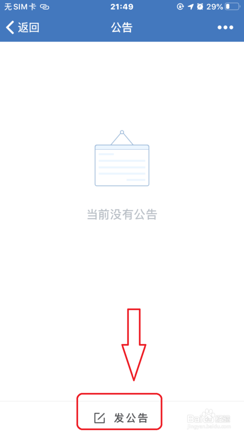 关于企业微信在哪发公告。