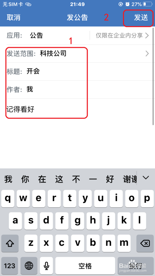 关于企业微信在哪发公告。