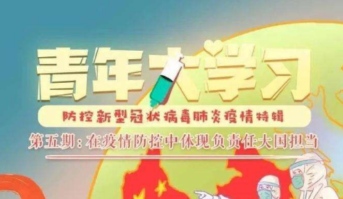 青年大学习第八季第五期大学习标准答案