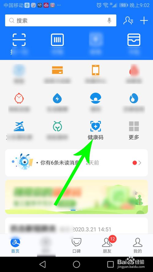 关于如何为孩子申领杭州健康码。