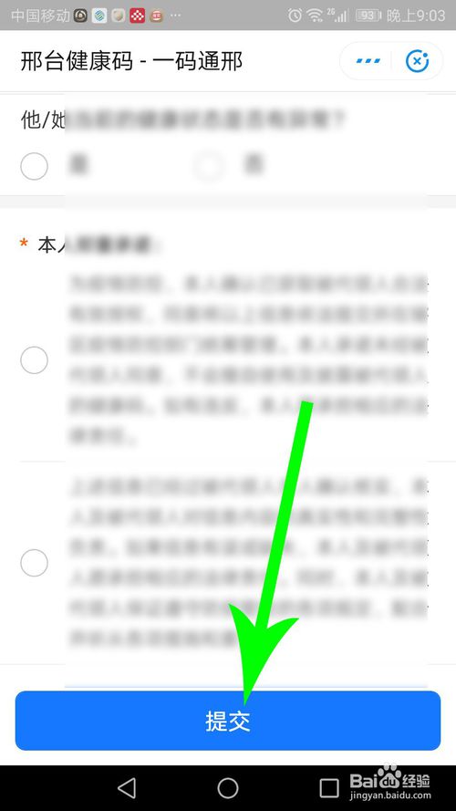 关于如何为孩子申领杭州健康码。
