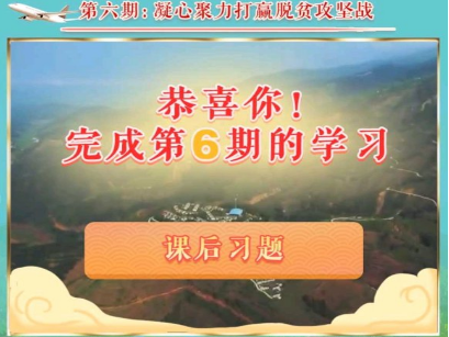 1584955915916023.png 关于青年大学习第八季第六期答案。