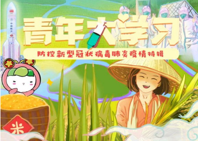 1584955923363910.png 关于青年大学习第八季第六期答案。