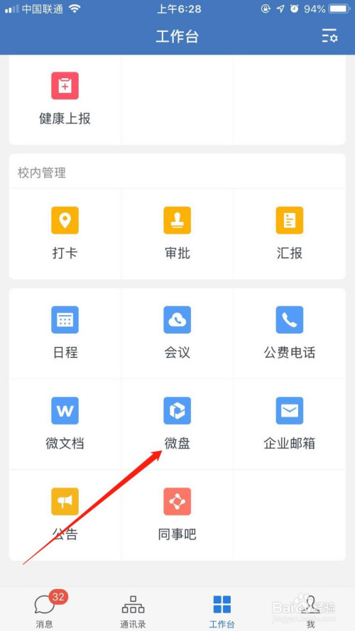 关于企业微信微盘如何创建空间。