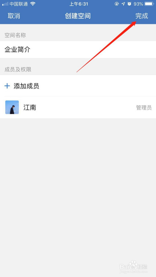 关于企业微信微盘如何创建空间。