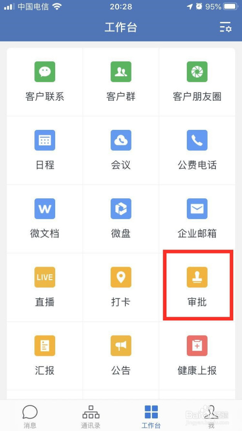 关于企业微信审批报送文件中的附件文档如何转发到微信。