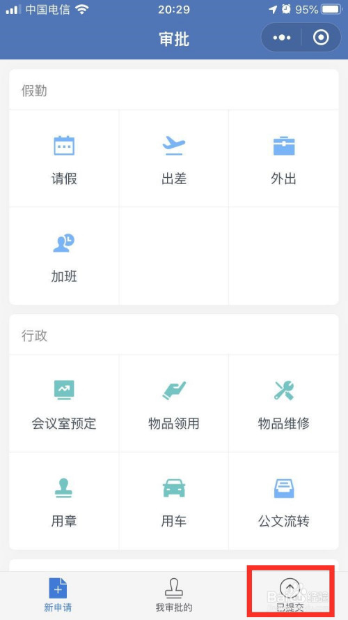 关于企业微信审批报送文件中的附件文档如何转发到微信。