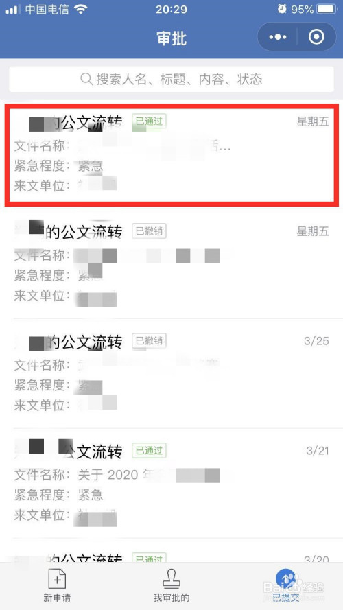 关于企业微信审批报送文件中的附件文档如何转发到微信。
