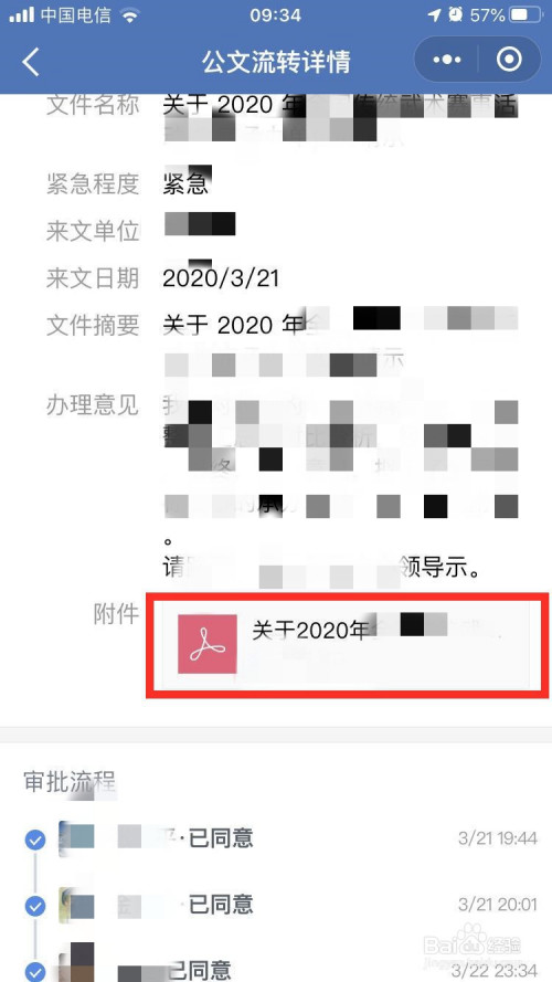 关于企业微信审批报送文件中的附件文档如何转发到微信。