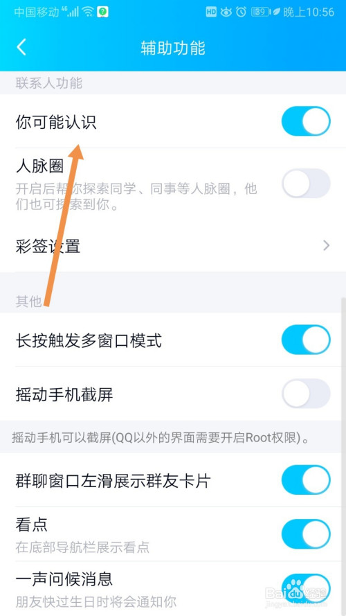 关于如何让QQ推送可能认识的人。