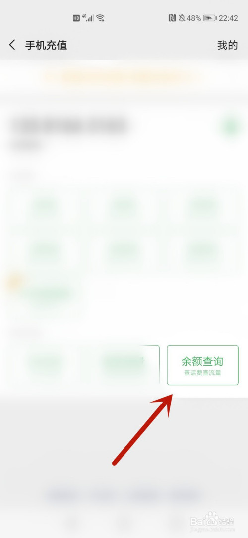 关于如何通过微信来查询手机剩余流量。
