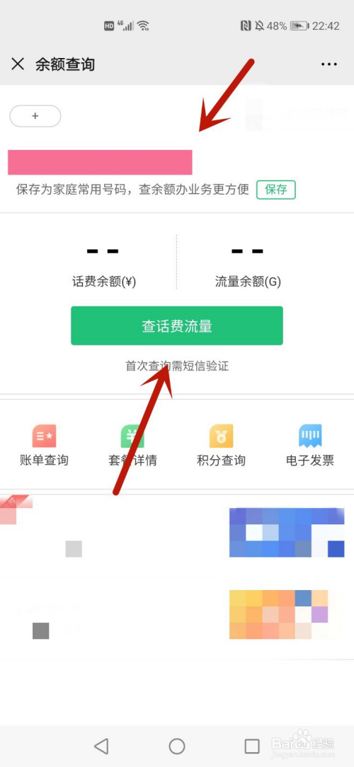 关于如何通过微信来查询手机剩余流量。