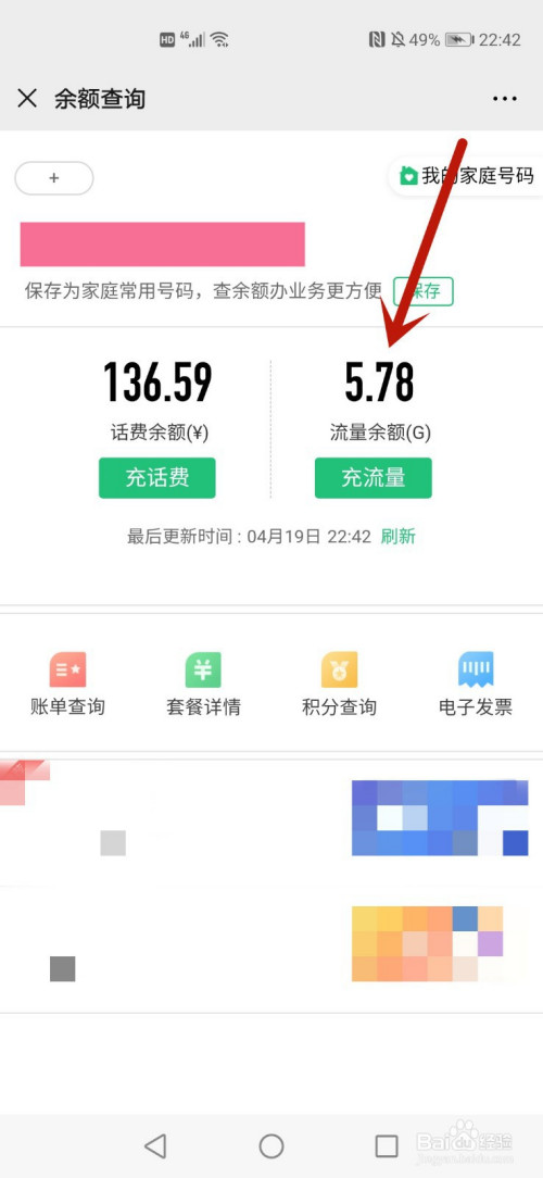 关于如何通过微信来查询手机剩余流量。