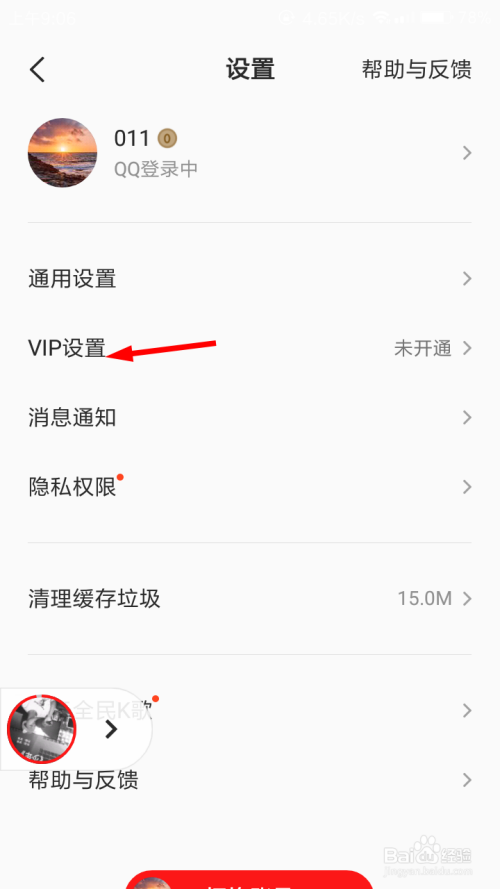 关于全民K歌怎么设置气泡。