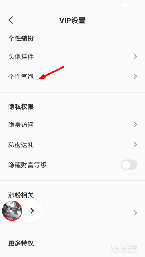 关于全民K歌怎么设置气泡。
