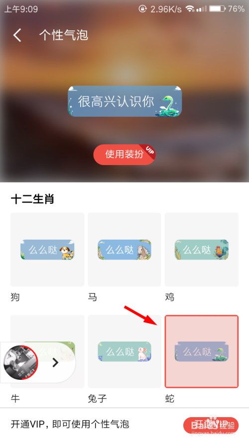 关于全民K歌怎么设置气泡。