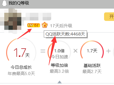 关于如何查询qq活跃度。