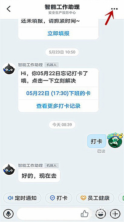 关于如何不接收钉钉智能工作助理消息。