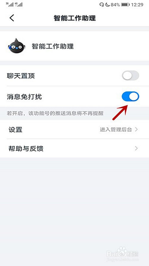 关于如何不接收钉钉智能工作助理消息。