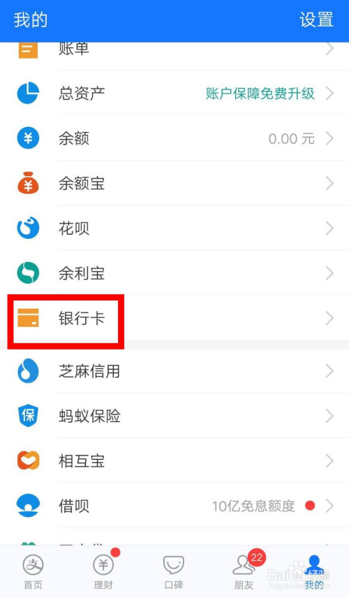 关于如何使用支付宝看绑定的银行卡号。