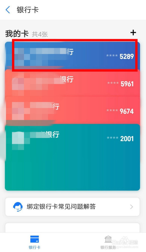 关于如何使用支付宝看绑定的银行卡号。