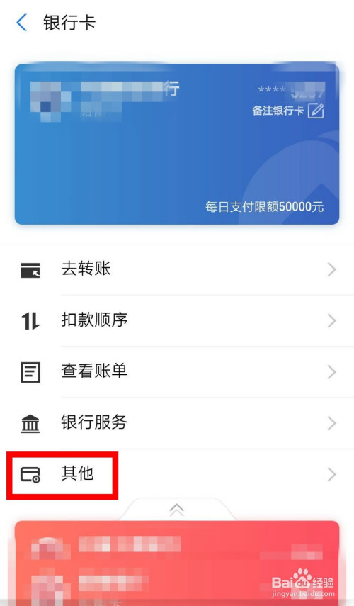 关于如何使用支付宝看绑定的银行卡号。