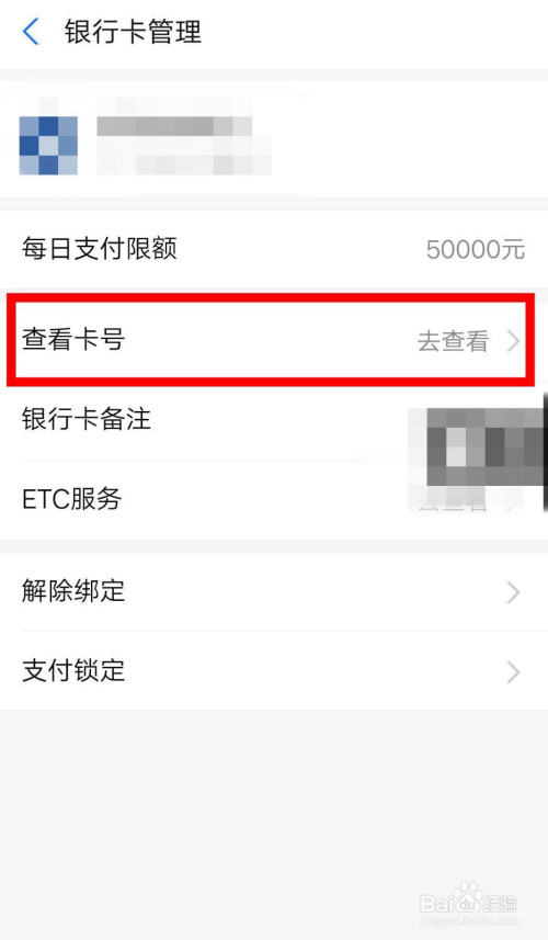 关于如何使用支付宝看绑定的银行卡号。
