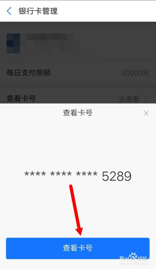 关于如何使用支付宝看绑定的银行卡号。