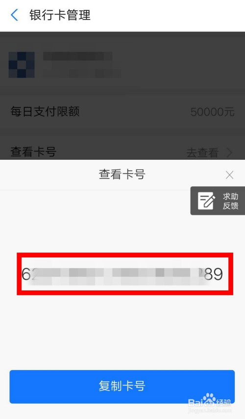 关于如何使用支付宝看绑定的银行卡号。