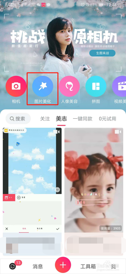 关于如何使用美图秀秀抠图。