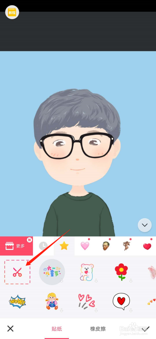 关于如何使用美图秀秀抠图。