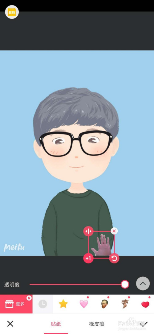 关于如何使用美图秀秀抠图。