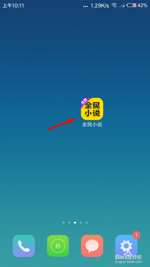 关于全民小说关闭接受推送通知功能教程。