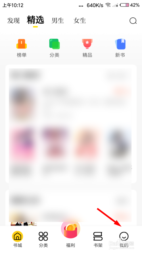 关于全民小说关闭接受推送通知功能教程。