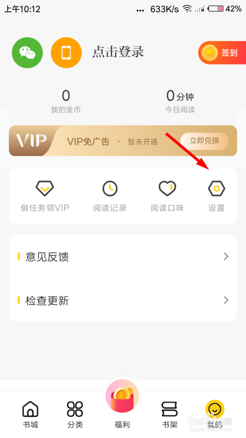 关于全民小说关闭接受推送通知功能教程。