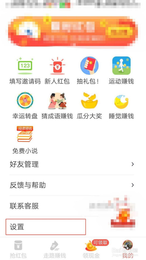关于趣红包注销账号教程我来说说。