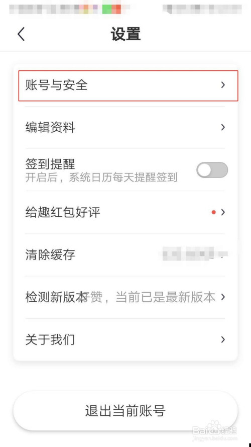 关于趣红包注销账号教程我来说说。