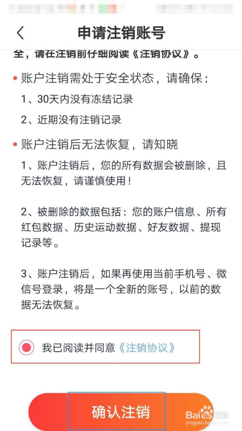 关于趣红包注销账号教程我来说说。