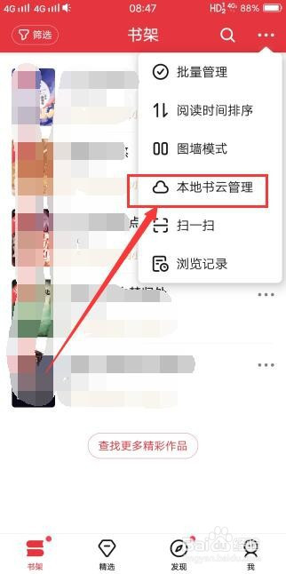 关于起点读书怎么看本地书籍。