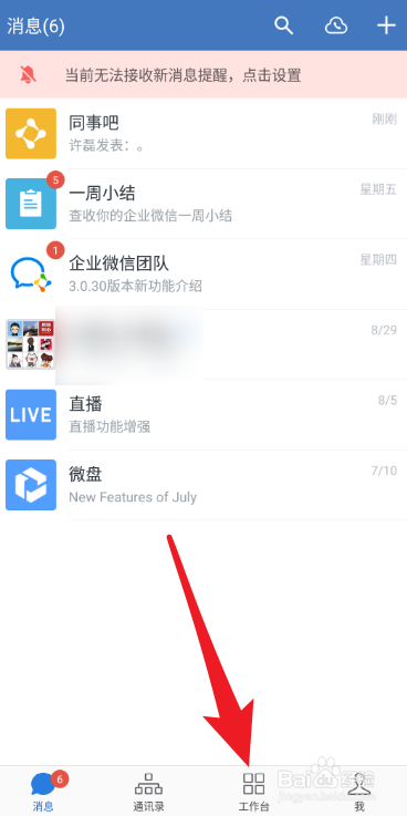 关于企业微信怎么在同事吧发布帖子。