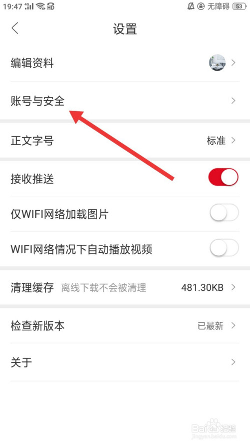 关于人民日报怎么修改账号密码。