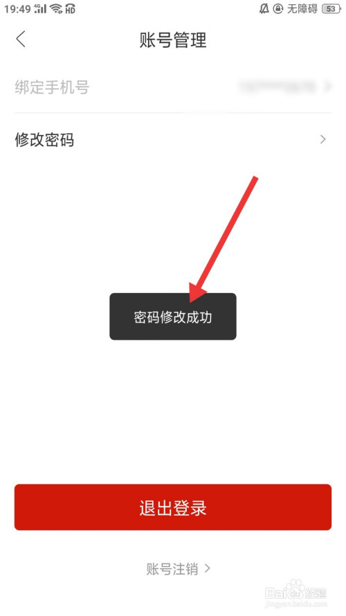 关于人民日报怎么修改账号密码。
