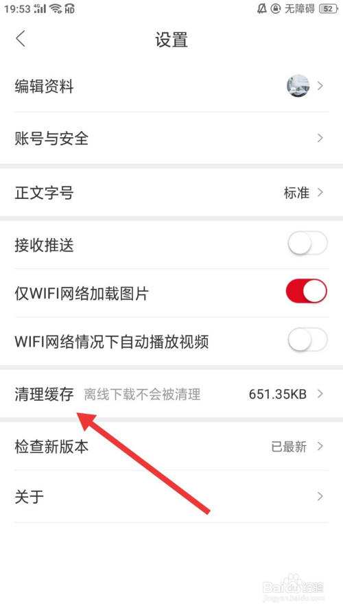 关于人民日报本地缓存怎么删。